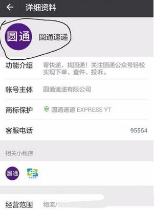 微信怎么查詢圓通速遞？查詢方法介紹