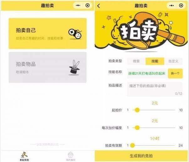 微信趣拍賣怎么玩？微信趣拍賣入口在哪？