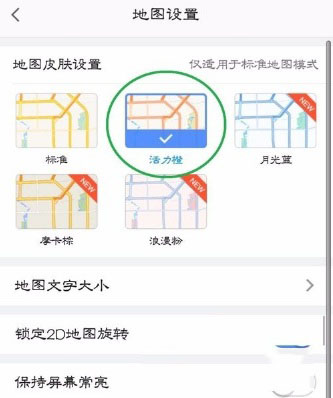 高德地圖怎么修改地圖皮膚？修改方法介紹