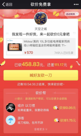 拼多多怎么幫好友砍價(jià) 拼多多幫助好友砍價(jià)教程