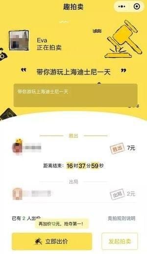 微信怎么拍賣自己的時間？拍賣按方法介紹