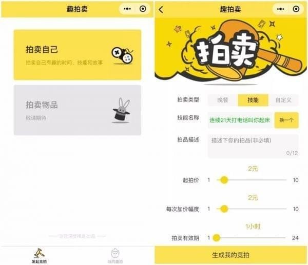 微信怎么拍賣自己的時間？拍賣按方法介紹