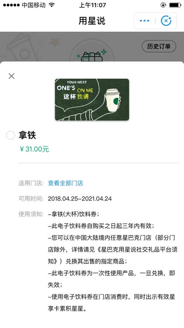 星巴克和支付寶展開合作 用星說支付寶小程序上線