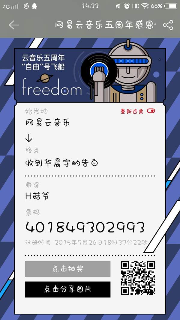 網易云五周年感恩你的陪伴紀念票怎么生成？五周年感恩你的陪伴紀念票制作方法介紹