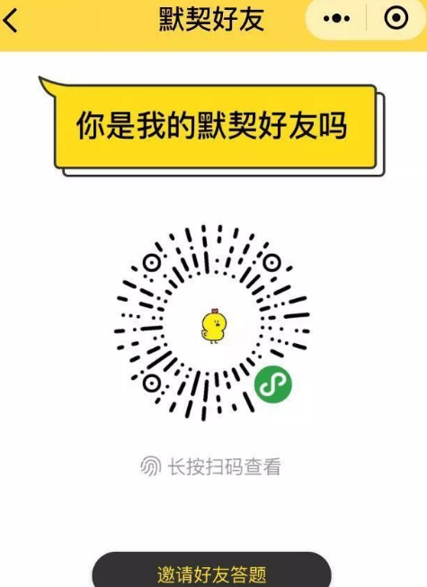 微信你是我的默契好友嗎入口_朋友圈友情大考驗(yàn)走心的默契回答玩法【圖】