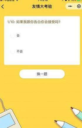 微信你是我的默契好友嗎入口_朋友圈友情大考驗(yàn)走心的默契回答玩法【圖】