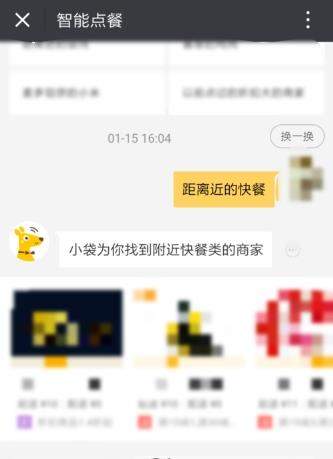 美團(tuán)外賣智能點餐怎么使用_美團(tuán)外賣使用智能點餐方法【圖】