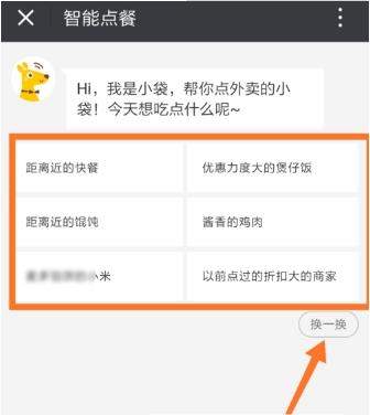 美團(tuán)外賣智能點餐怎么使用_美團(tuán)外賣使用智能點餐方法【圖】
