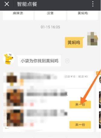 美團(tuán)外賣智能點餐怎么使用_美團(tuán)外賣使用智能點餐方法【圖】