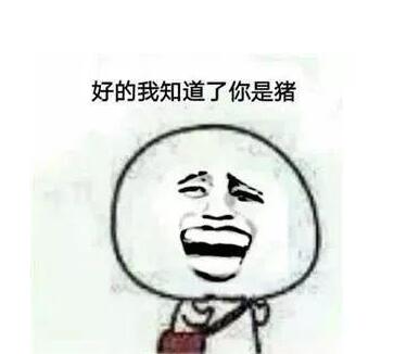 抖音說你是豬的表情包有哪些?抖音說你是豬表情包匯總