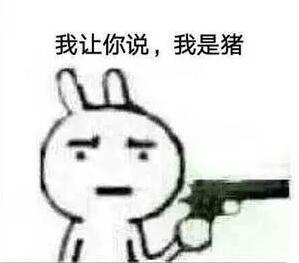 抖音說你是豬的表情包有哪些?抖音說你是豬表情包匯總