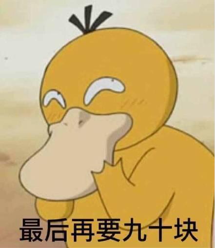 抖音可達鴨表情包有哪些?抖音可達鴨表情包匯總