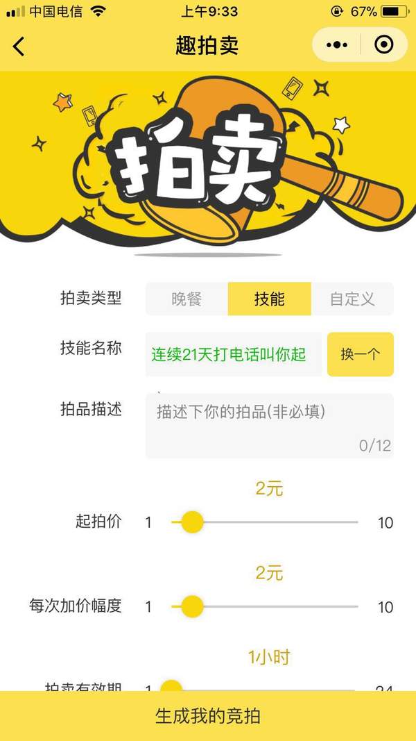 朋友圈拍賣ta的時間怎么玩？怎么拍賣