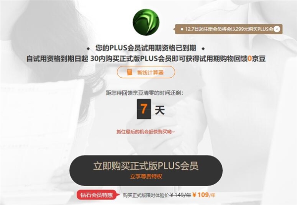 京東PLUS會員一年多少錢？漲價了嗎