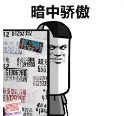 抖音傲嬌生氣變豬表情包大全分享