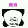 抖音傲嬌生氣變豬表情包大全分享