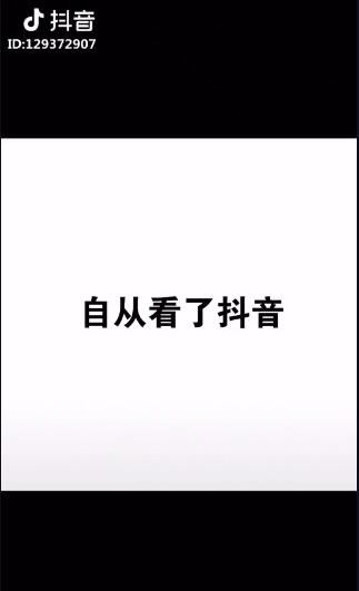 抖音白底黑字的圖片怎么做？抖音白底黑字圖片教程一覽