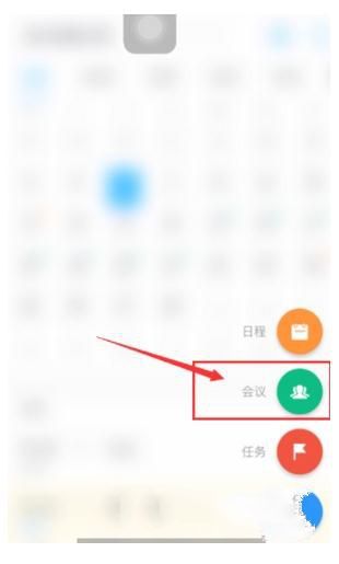 釘釘中怎么發(fā)送會議通知 釘釘會議通知發(fā)送教程