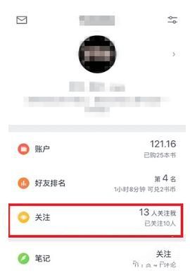微信讀書怎么屏蔽好友 微信讀書屏蔽好友方法介紹