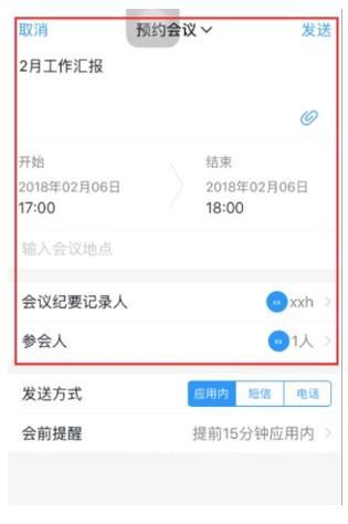 釘釘中怎么發(fā)送會議通知 釘釘會議通知發(fā)送教程