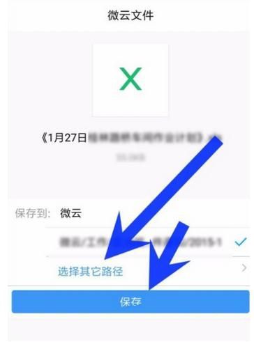微信收到的文件怎么保存到微云中 微信文件保存到微云方法介紹