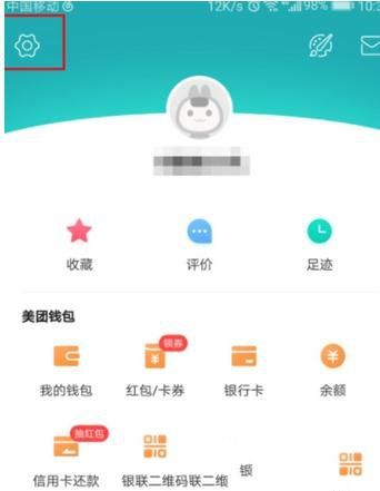 美團(tuán)收貨地址怎么修改 美團(tuán)收貨地址快速修改方法