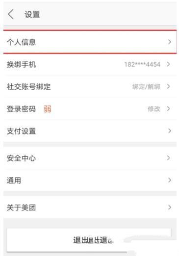 美團(tuán)收貨地址怎么修改 美團(tuán)收貨地址快速修改方法