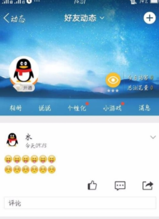已發布的QQ動態怎么修改 QQ動態修改方法介紹
