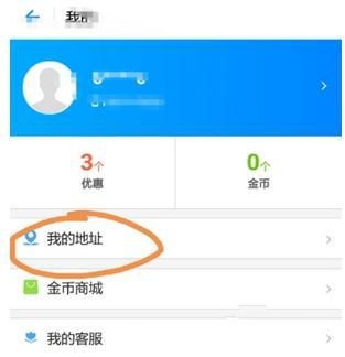 支付寶怎么修改餓了么外賣地址 支付寶修改餓了么外賣地址步驟