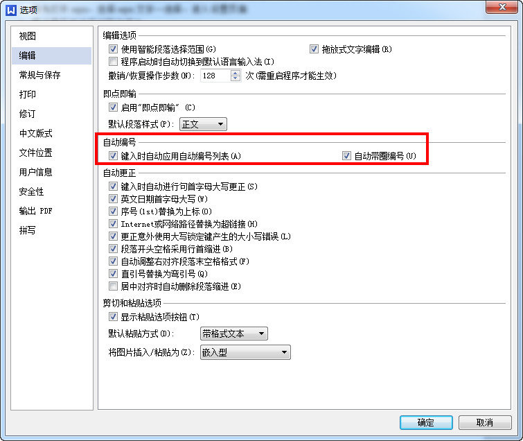 wps文字怎么取消自動(dòng)編號(hào) wps文字取消自動(dòng)編號(hào)方法