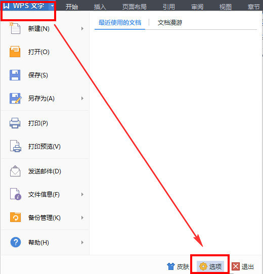 wps文字怎么取消自動(dòng)編號(hào) wps文字取消自動(dòng)編號(hào)方法