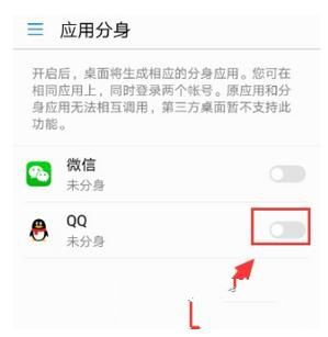 華為手機怎么設(shè)置QQ分身 華為手機QQ分身設(shè)置教程