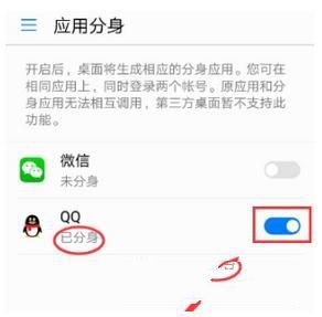 華為手機怎么設(shè)置QQ分身 華為手機QQ分身設(shè)置教程