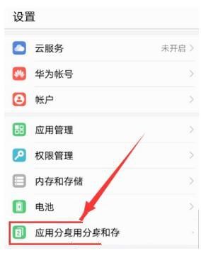 華為手機怎么設(shè)置QQ分身 華為手機QQ分身設(shè)置教程