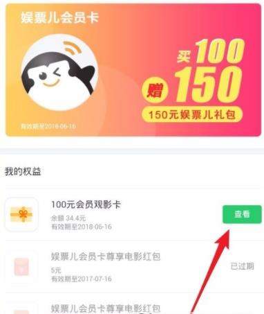 微信娛票兒會(huì)員卡如何使用_微信娛票兒會(huì)員卡使用教程【圖】