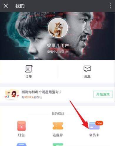 微信娛票兒會(huì)員卡如何使用_微信娛票兒會(huì)員卡使用教程【圖】