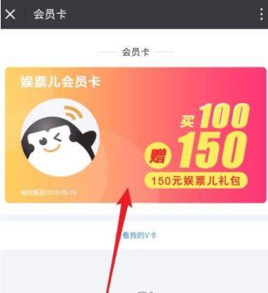 微信娛票兒會(huì)員卡如何使用_微信娛票兒會(huì)員卡使用教程【圖】