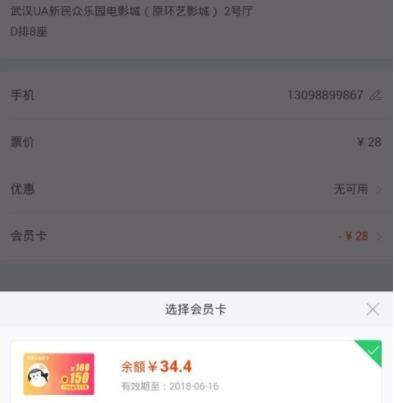 微信娛票兒會(huì)員卡如何使用_微信娛票兒會(huì)員卡使用教程【圖】