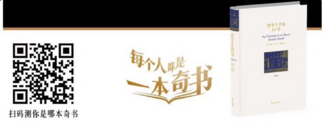 每個人都是一本奇書測試地址_朋友圈每個人都是一本奇書入口