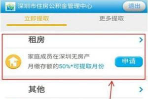 微信怎么提取住房公積金? 預約提取快人一步的辦法介紹
