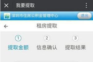 微信怎么提取住房公積金? 預約提取快人一步的辦法介紹