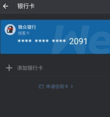 微眾卡怎么綁定微信和QQ錢包？微眾卡微信和QQ錢包綁定方法