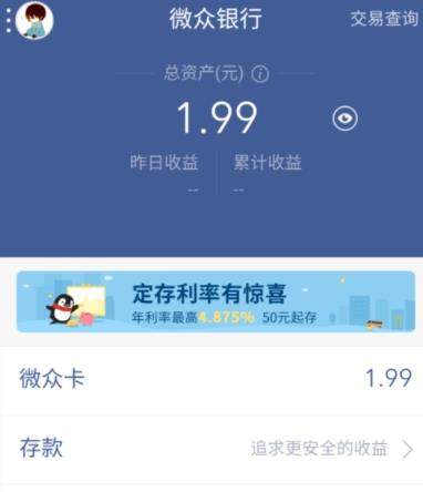 微眾卡怎么綁定微信和QQ錢包？微眾卡微信和QQ錢包綁定方法