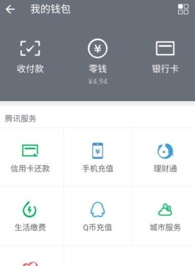微眾卡怎么綁定微信和QQ錢包？微眾卡微信和QQ錢包綁定方法