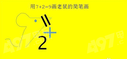 抖音7加2老鼠怎么畫？7+2畫法介紹