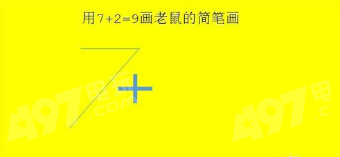 抖音7加2老鼠怎么畫？7+2畫法介紹