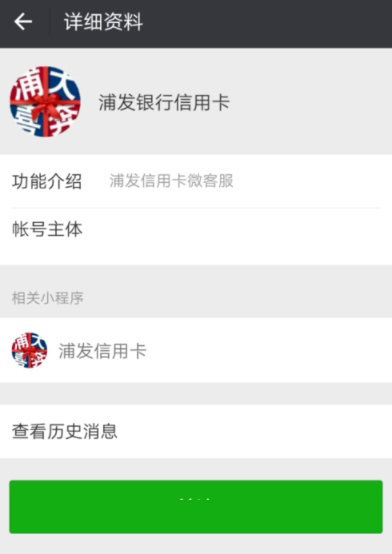 微信浦發(fā)信用卡額度怎么查詢_微信查詢浦發(fā)信用卡額度方法
