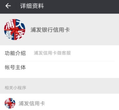 微信浦發(fā)信用卡額度怎么查詢_微信查詢浦發(fā)信用卡額度方法