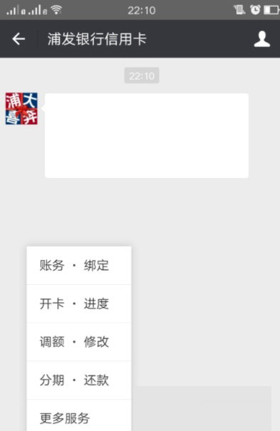 微信浦發(fā)信用卡額度怎么查詢_微信查詢浦發(fā)信用卡額度方法