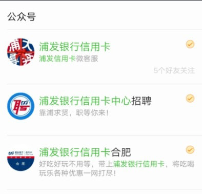 微信浦發(fā)信用卡額度怎么查詢_微信查詢浦發(fā)信用卡額度方法